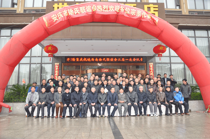 皖西南联谊会二届一次会议在安庆召开